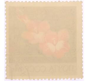 Почтовая марка 14 копеек  1969 года «Московский ботанический сад — Гладиолус (Ural Girl)» — Фото №2