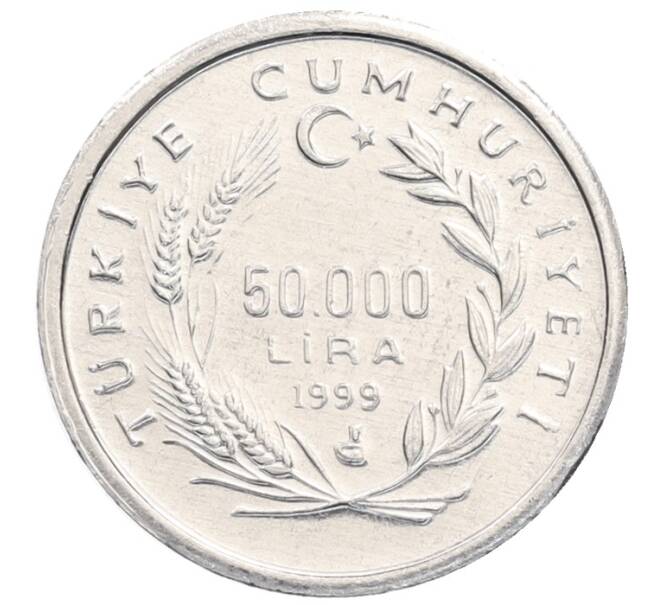 Монета 50000 лир 1999 года Турция «ФАО — Продовольственная безопасность» (Артикул: K8-0464) — Фото №2