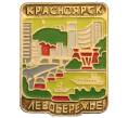 Значок «Красноярск — Левобережье» (Артикул: K8-0497) — Фото №1