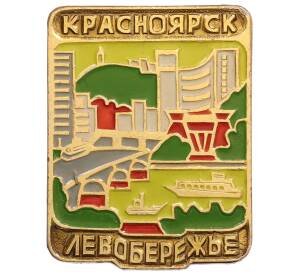 Значок «Красноярск — Левобережье» — Фото №1