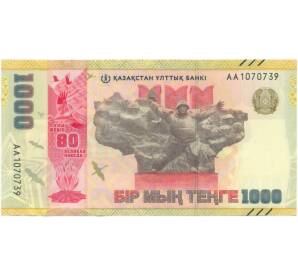 1000 тенге 2025 года Казахстан «80 лет Великой Победе» — Фото №1