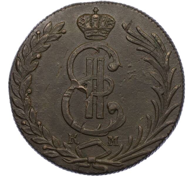 Монета 10 копеек 1780 года КМ «Сибирская монета» (Артикул: M1-65940) — Фото №2