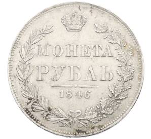 1 рубль 1846 года МW — Фото №1