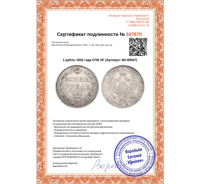 Монета 1 рубль 1832 года СПБ НГ (Артикул: M1-65947)
