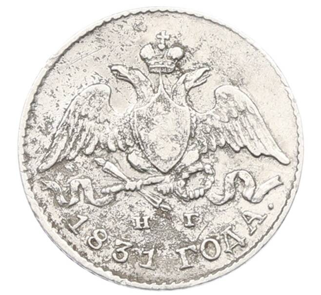 Монета 5 копеек 1831 года СПБ НГ (Артикул: M1-65949) — Фото №1