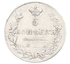 5 копеек 1831 года СПБ НГ — Фото №2