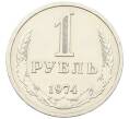 Монета 1 рубль 1974 года (Артикул: M1-65954) — Фото №1