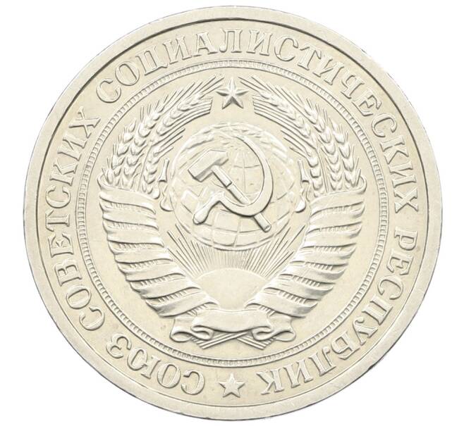 Монета 1 рубль 1974 года (Артикул: M1-65954) — Фото №2