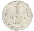 Монета 1 рубль 1968 года (Артикул: M1-65956) — Фото №1