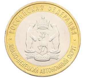 10 рублей 2010 года СПМД «Российская Федерация — Ямало-Ненецкий автономный округ» — Фото №1