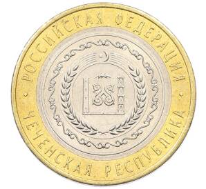 10 рублей 2010 года СПМД «Российская Федерация — Чеченская республика» — Фото №1