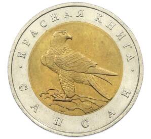 50 рублей 1994 года ЛМД «Красная книга — Сапсан» — Фото №1