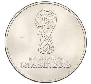 25 рублей 2018 года ММД «Чемпионат мир по футболу 2018 в России — Эмблема» — Фото №1