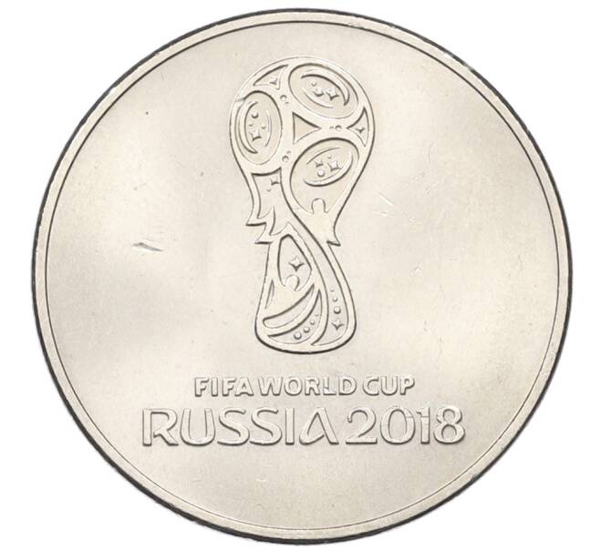Монета 25 рублей 2018 года ММД «Чемпионат мир по футболу 2018 в России — Эмблема» (Артикул: T11-30484) — Фото №1
