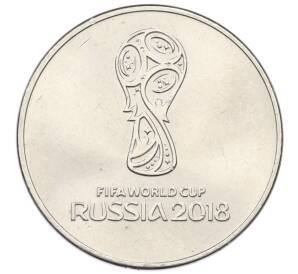 25 рублей 2018 года ММД «Чемпионат мир по футболу 2018 в России — Эмблема» — Фото №1