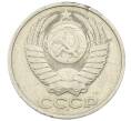 Монета 50 копеек 1981 года (Артикул: T11-30492) — Фото №2