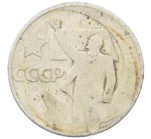 50 копеек 1967 года «50 лет Советской власти» — Фото №1