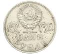 Монета 1 рубль 1965 года «20 лет Победы» (Артикул: T11-30500) — Фото №2