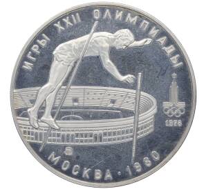 10 рублей 1978 года ЛМД «XXII летние Олимпийские Игры 1980 в Москве (Олимпиада-80) — Прыжки с шестом» — Фото №1