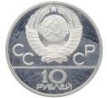 Монета 10 рублей 1978 года ЛМД «XXII летние Олимпийские Игры 1980 в Москве (Олимпиада-80) — Прыжки с шестом» (Артикул: T11-30506) — Фото №2