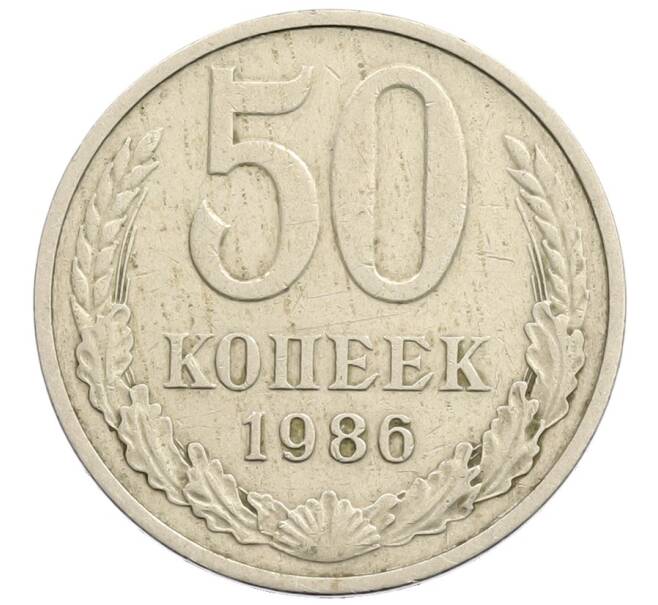 Монета 50 копеек 1986 года (Артикул: K12-73624) — Фото №1