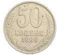 Монета 50 копеек 1989 года (Артикул: K12-73625) — Фото №1