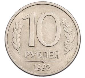 10 рублей 1992 года ММД (Магнитная — гурт гладкий) — Фото №1