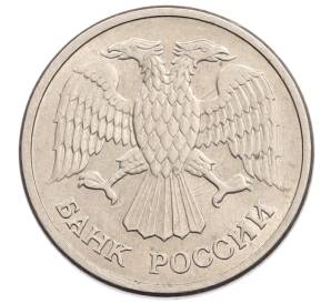 10 рублей 1992 года ММД (Магнитная — гурт гладкий) — Фото №2