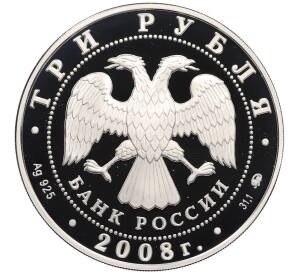 3 рубля 2008 года ММД «Наследие ЮНЕСКО — Вулканы Камчатки» — Фото №2
