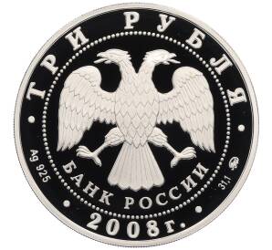 3 рубля 2008 года ММД «Памятники архитектуры России — Градоякутский Никольский собор в Якутске» — Фото №2