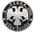 Монета 3 рубля 1996 года ММД «Памятники архитектуры России — Казанский Кремль» (Артикул: T11-30509) — Фото №2