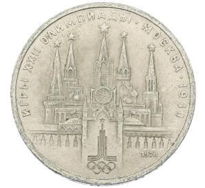 1 рубль 1978 года «XXII летние Олимпийские Игры 1980 в Москве (Олимпиада-80) — Кремль» С ошибкой на циферблате (VI вместо IV) — Фото №1