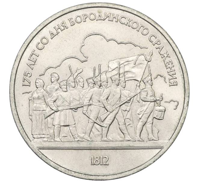 Монета 1 рубль 1987 года «175 лет со дня Бородинского сражения — Барельеф» (Артикул: T11-30532) — Фото №1