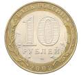 Монета 10 рублей 2002 года СПМД «Министерство финансов» (Артикул: T11-30540) — Фото №2