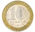 Монета 10 рублей 2002 года ММД «Министерство образования» (Артикул: T11-30543) — Фото №2