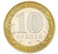 Монета 10 рублей 2002 года ММД «Министерство образования» (Артикул: T11-30544) — Фото №2