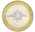 Монета 10 рублей 2002 года ММД «Министерство внутренних дел» (Артикул: T11-30545) — Фото №1