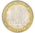 Монета 10 рублей 2002 года ММД «Министерство внутренних дел» (Артикул: T11-30545) — Фото №2