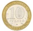 Монета 10 рублей 2002 года ММД «Вооруженные силы РФ» (Артикул: T11-30546) — Фото №2