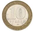 Монета 10 рублей 2002 года СПМД «Министерство юстиции» (Артикул: T11-30547) — Фото №2