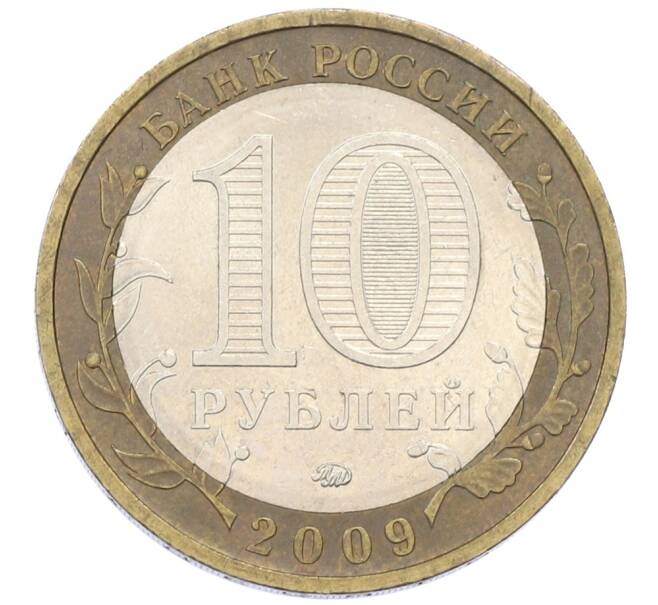 Монета 10 рублей 2009 года ММД «Древние города России — Выборг» (Артикул: T11-30549) — Фото №2