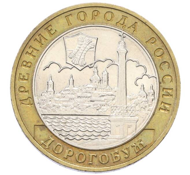 Монета 10 рублей 2003 года ММД «Древние города России — Дорогобуж» (Артикул: T11-30550) — Фото №1