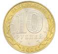 Монета 10 рублей 2004 года ММД «Древние города России — Ряжск» (Артикул: T11-30552) — Фото №2