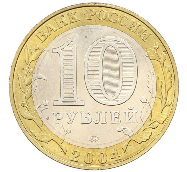 Монета 10 рублей 2004 года ММД «Древние города России — Ряжск» (Артикул: T11-30552) — Фото №2
