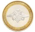 Монета 10 рублей 2002 года ММД «Вооруженные силы РФ» (Артикул: T11-30554) — Фото №1