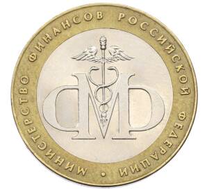 10 рублей 2002 года СПМД «Министерство финансов» — Фото №1