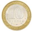 Монета 10 рублей 2002 года ММД «Министерство внутренних дел» (Артикул: T11-30556) — Фото №2