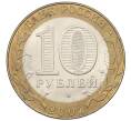 Монета 10 рублей 2002 года СПМД «Министерство иностранных дел» (Артикул: T11-30557) — Фото №2