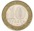 Монета 10 рублей 2002 года СПМД «Министерство экономического развития и торговли» (Артикул: T11-30558) — Фото №2