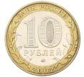 Монета 10 рублей 2002 года ММД «Древние города России — Дербент» (Артикул: T11-30559) — Фото №2